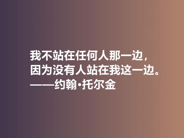 奇幻文学鼻祖，伟大的小说家托尔金，他这佳话，读完大快人心