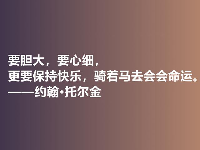 奇幻文学鼻祖，伟大的小说家托尔金，他这佳话，读完大快人心