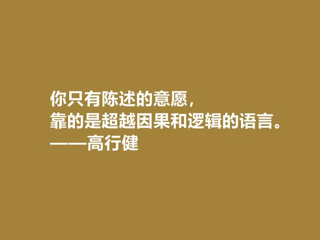 特立独行的作家，高行健格言，充满浓厚的禅意，读懂深受触动