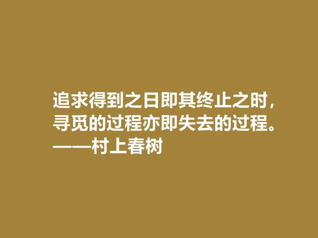 你喜欢作家村上春树吗？他这格言充满人生感悟，读完受益匪浅