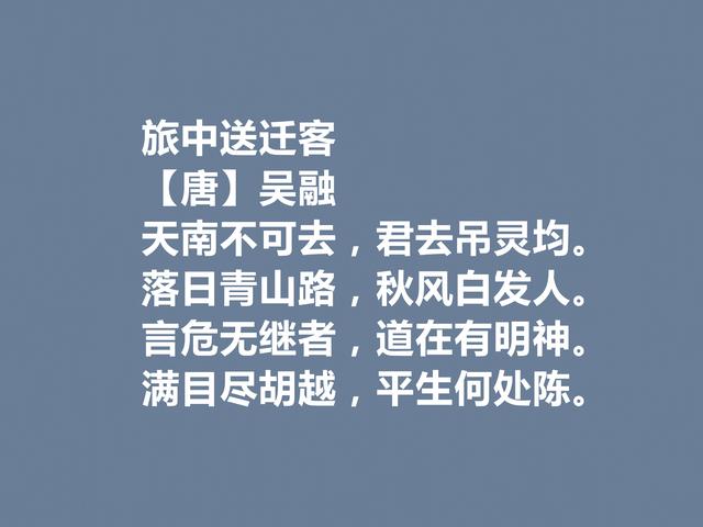 晚唐诗坛高手，吴融这诗作，七言诗才情俱佳，五言诗平整华丽