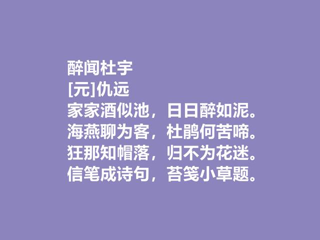 南宋遗民诗人，矛盾心理伴随一生，仇远这古诗词，值得深究