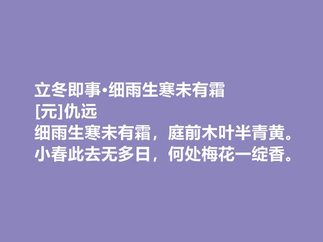 南宋遗民诗人，矛盾心理伴随一生，仇远这古诗词，值得深究