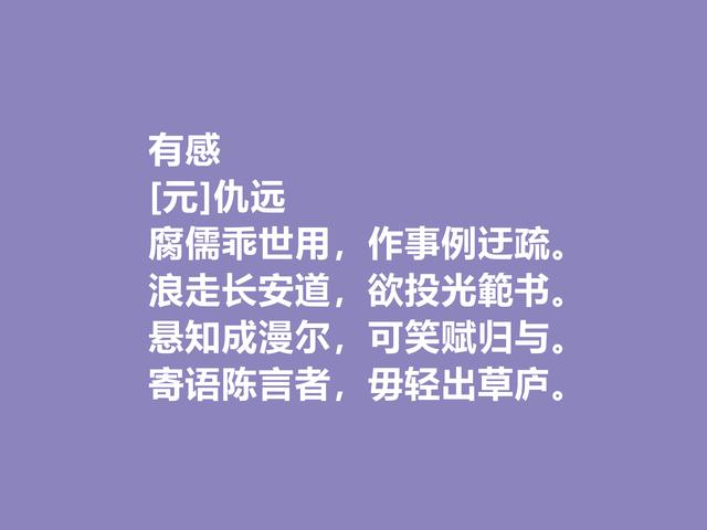 南宋遗民诗人，矛盾心理伴随一生，仇远这古诗词，值得深究