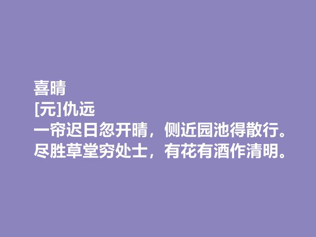 南宋遗民诗人，矛盾心理伴随一生，仇远这古诗词，值得深究