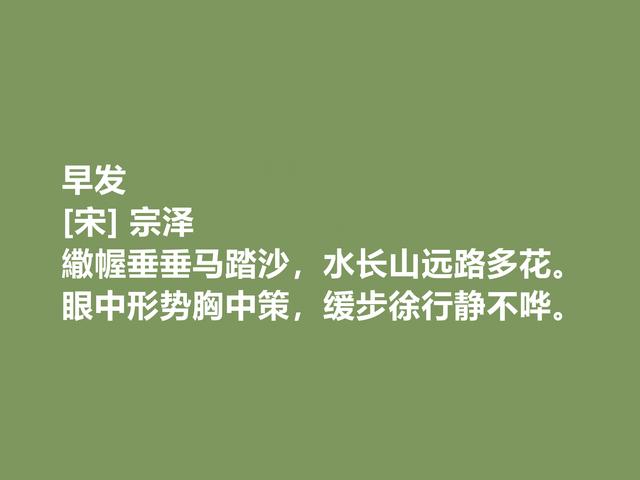 宋朝爱国将领和诗人，宗泽诗，尽显崇高的爱国精神与民族气节