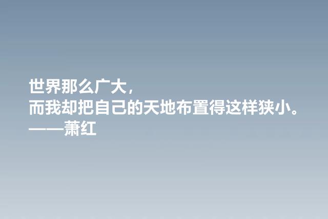 值得被尊敬的女性作家，萧红这佳话，情感细腻，暗含人生真谛