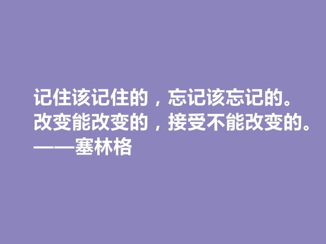 美国隐居作家，塞林格这格言，语言独特，具有浓重的个人魅力