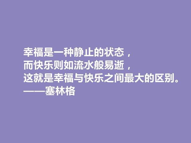 美国隐居作家，塞林格这格言，语言独特，具有浓重的个人魅力