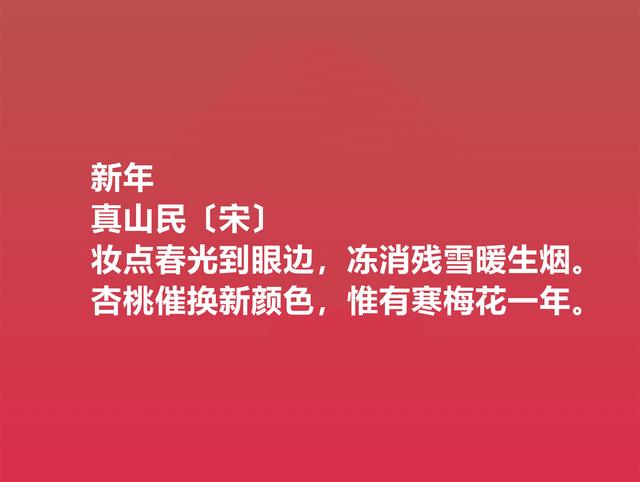 春节交好运！这关于春节的古诗，文化底蕴深厚，你能读懂吗？