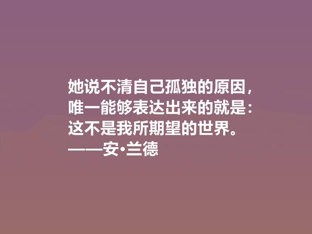 特立独行的女性哲学家，安·兰德格言，凸显大智慧，值得品鉴