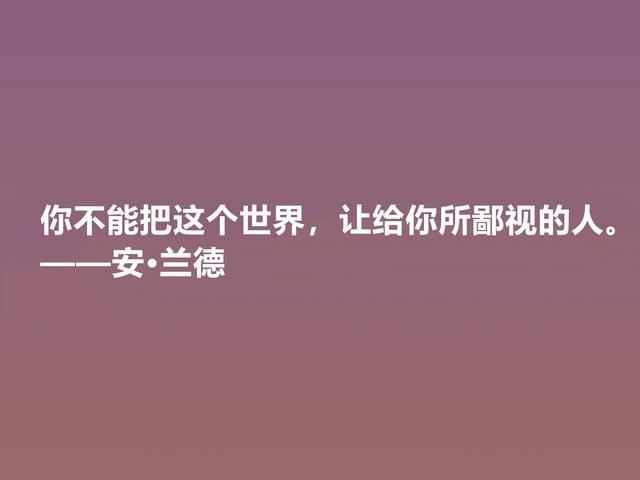 特立独行的女性哲学家，安·兰德格言，凸显大智慧，值得品鉴