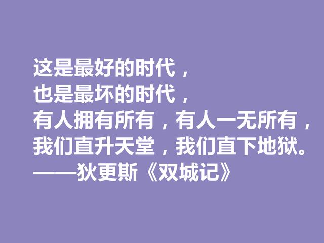 狄更斯巅峰之作，《双城记》佳话，现实感强烈，浪漫色彩浓重