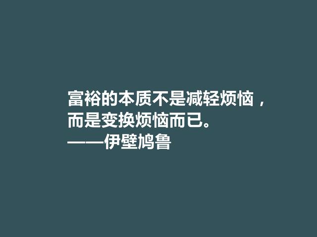 古希腊大哲学家，伊壁鸠鲁至理格言，彰显快乐本质