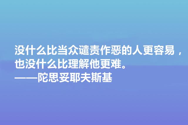 伟大的陀思妥耶夫斯基，他这格言，尽显人性善恶，太深入人心