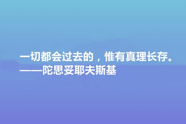 伟大的陀思妥耶夫斯基，他这格言，尽显人性善恶，太深入人心