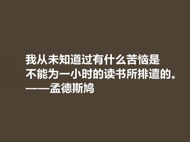 法国启蒙思想家，一代传奇孟德斯鸠格言，透彻又犀利，收藏吧