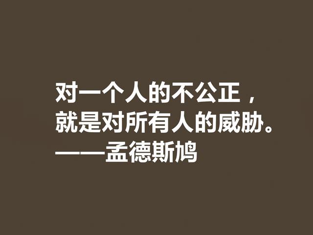 法国启蒙思想家，一代传奇孟德斯鸠格言，透彻又犀利，收藏吧