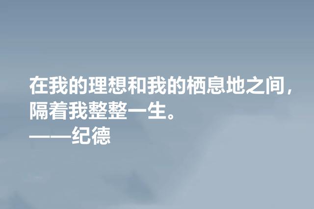 性格独特的法国作家，纪德小说真诚又富含自由感，读懂有很大收获