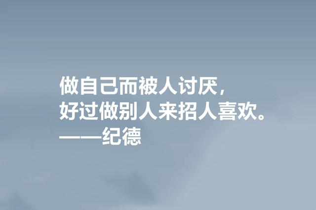 性格独特的法国作家，纪德小说真诚又富含自由感，读懂有很大收获