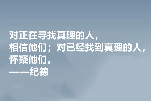 性格独特的法国作家，纪德小说真诚又富含自由感，读懂有很大收获