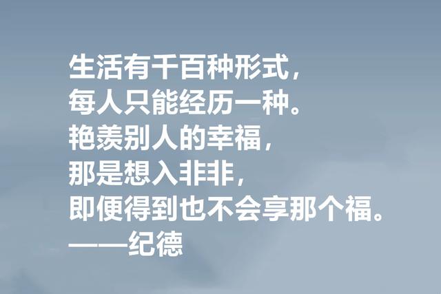 性格独特的法国作家，纪德小说真诚又富含自由感，读懂有很大收获