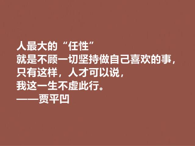 贾平凹的小说使内心波澜万丈，他这格言，哲理深厚，直击人心