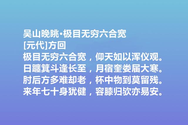 元朝备受冷落的诗人，方回这诗作，田园诗堪称一绝，值得颂扬