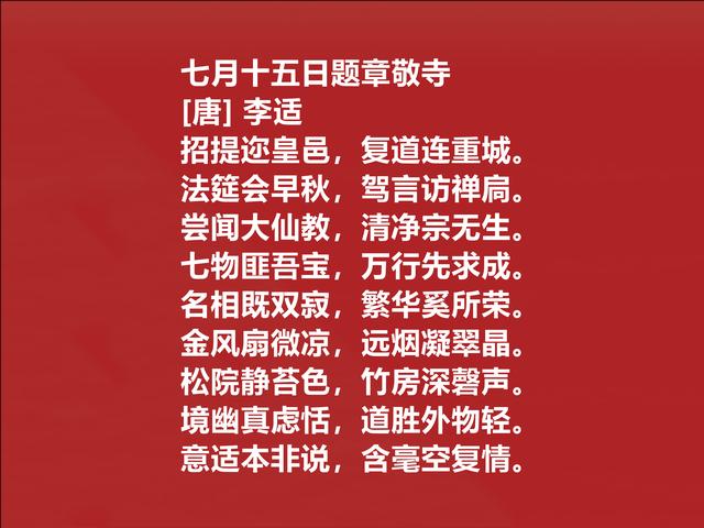 唐朝最爱诗的皇帝，李适振兴诗坛，他这诗，体现时代特殊情感