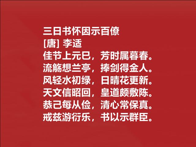 唐朝最爱诗的皇帝，李适振兴诗坛，他这诗，体现时代特殊情感