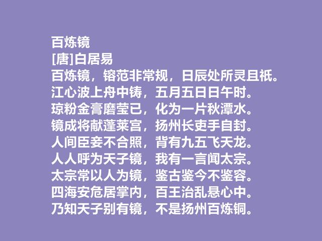 唐朝诗坛名家，白居易讽喻诗，针砭时弊，正义感浓厚