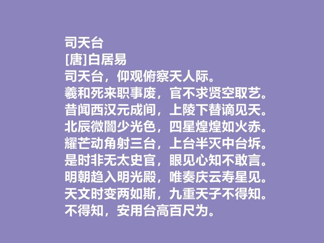 唐朝诗坛名家，白居易讽喻诗，针砭时弊，正义感浓厚