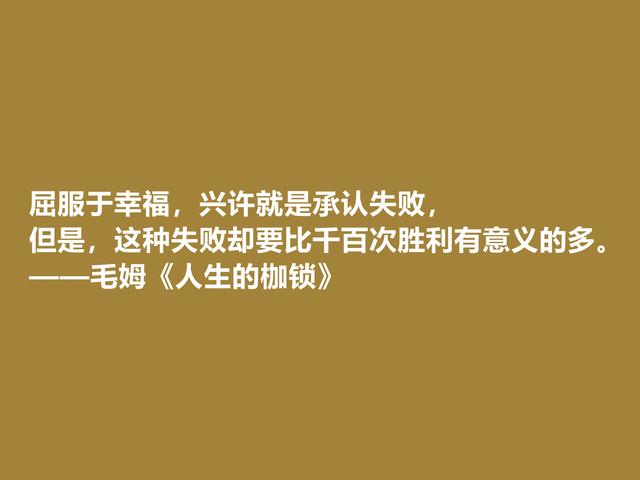 英国小说巨匠，毛姆探索生命意义的名作，《人生的枷锁》太精彩了