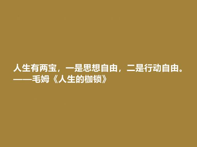 英国小说巨匠，毛姆探索生命意义的名作，《人生的枷锁》太精彩了