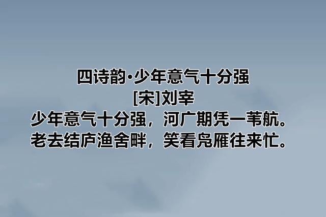 南宋诗人刘宰，诗歌淳朴自然，隐逸诗闲适，酬唱诗温情，喜欢吗？