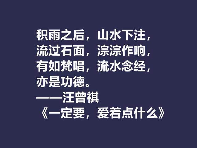 汪曾祺追求和谐美与生命本真，小说《受戒》体现最深，有启迪意义