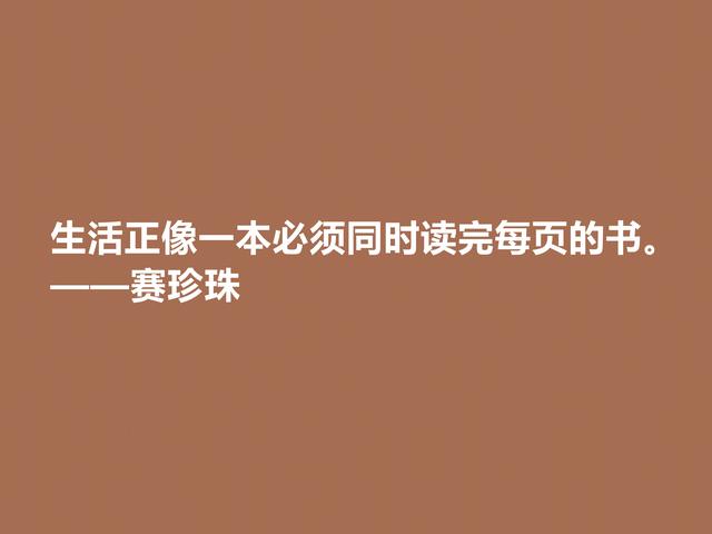 美国小说家善写中国故事，赛珍珠小说的文化和谐观，具有启示作用