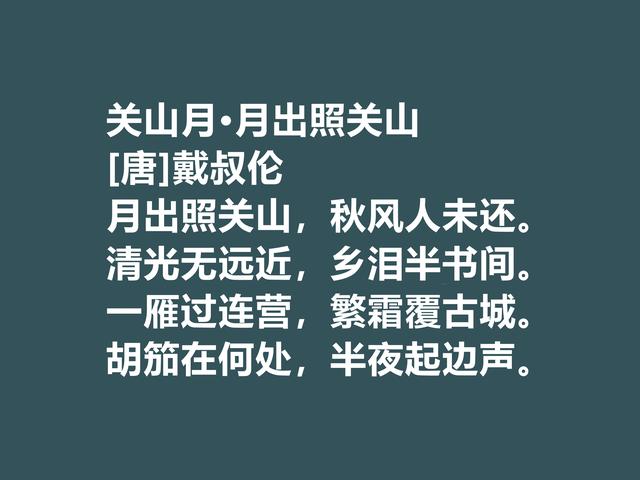 唐朝特立独行的诗人，细品戴叔伦诗，尤其五言诗彰显超高格局