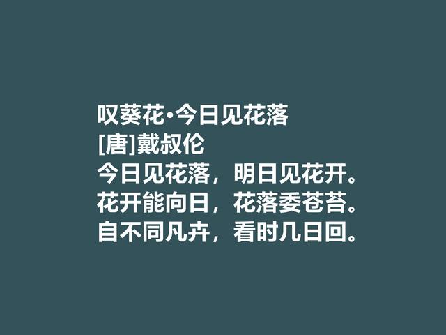 唐朝特立独行的诗人，细品戴叔伦诗，尤其五言诗彰显超高格局