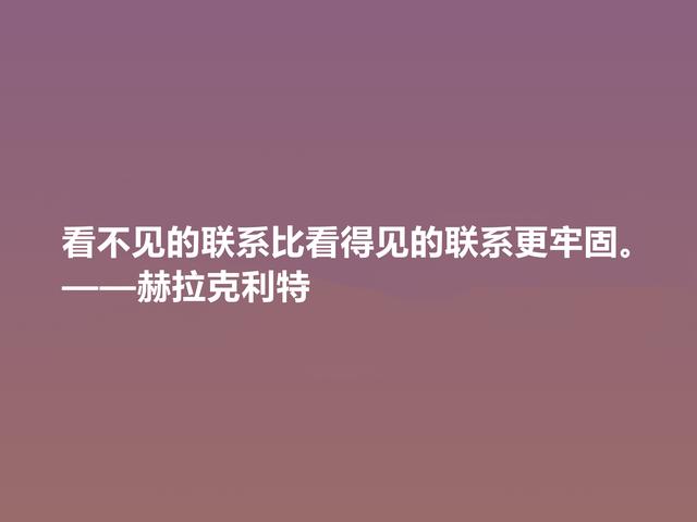 古希腊最受争议的哲学家，赫拉克利特格言，思想深奥