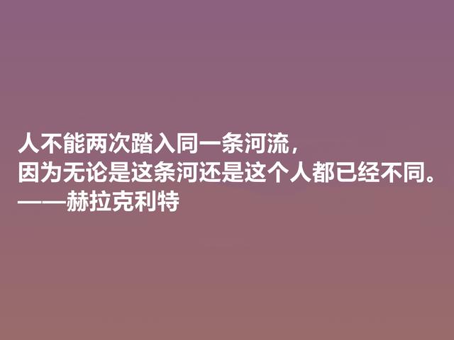 古希腊最受争议的哲学家，赫拉克利特格言，思想深奥