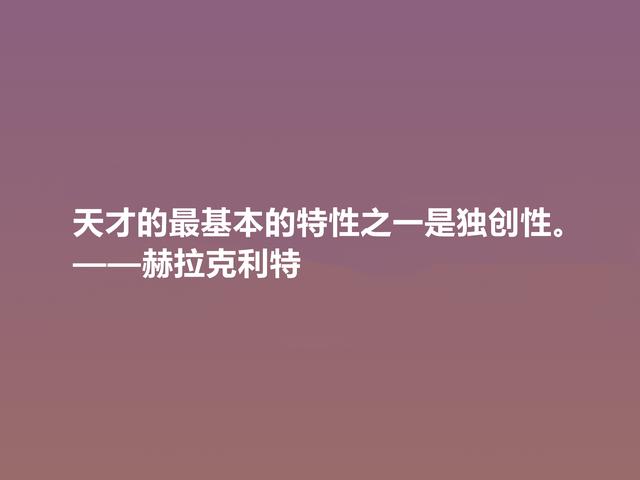 古希腊最受争议的哲学家，赫拉克利特格言，思想深奥