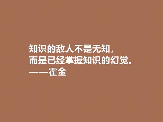 伟大的爱因斯坦与霍金，读他们的格言，充满人生哲理