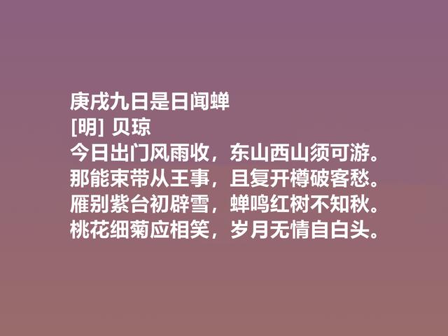 元末明初诗坛名家，贝琼诗作，体现自然之美，题画诗堪称一绝