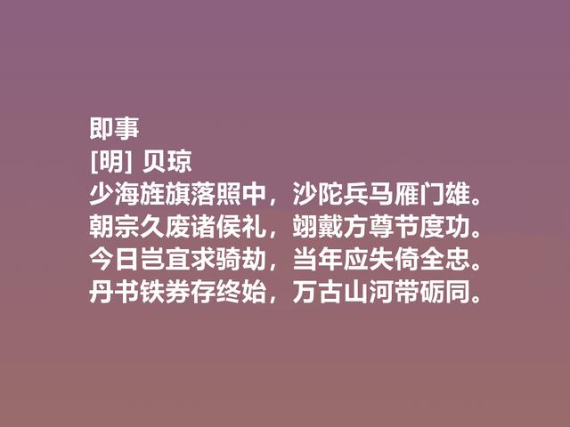 元末明初诗坛名家，贝琼诗作，体现自然之美，题画诗堪称一绝