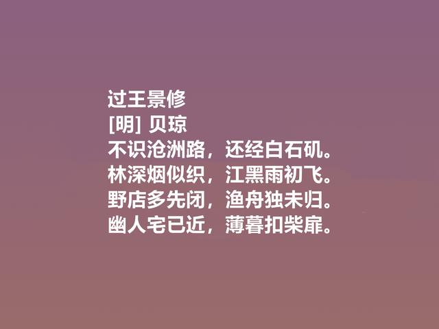 元末明初诗坛名家，贝琼诗作，体现自然之美，题画诗堪称一绝