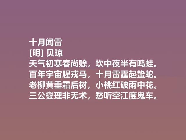 元末明初诗坛名家，贝琼诗作，体现自然之美，题画诗堪称一绝