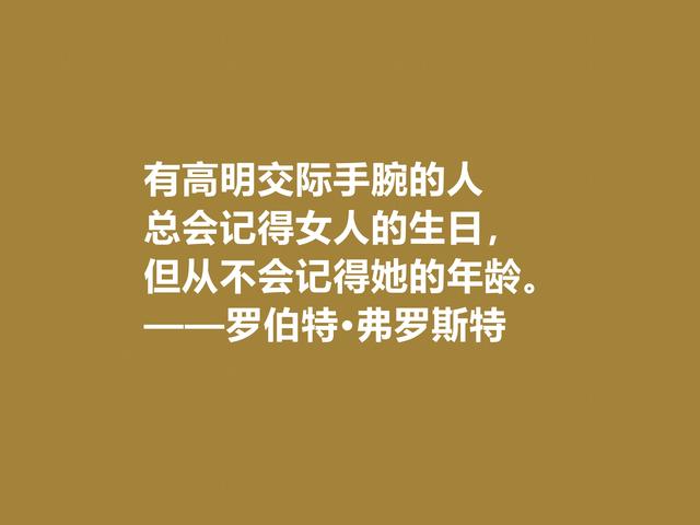 美国诗人罗伯特·弗罗斯特佳话，景物唯美道理深刻，启迪人生