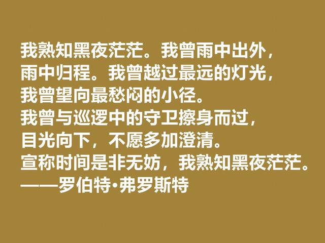 美国诗人罗伯特·弗罗斯特佳话，景物唯美道理深刻，启迪人生