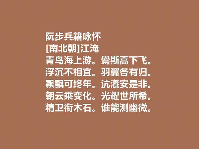 南朝时期诗人，他的诗充满豪情与悲怆，成语“江郎才尽”出自于他